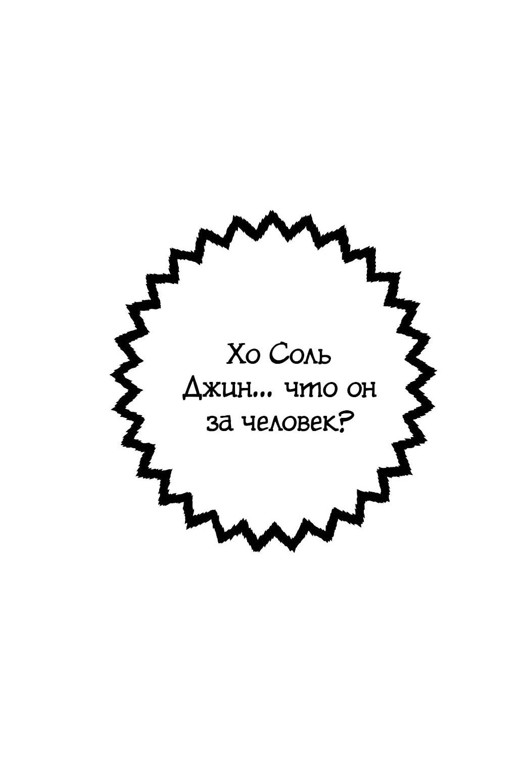 Манга Игрок - Глава 238 Страница 87