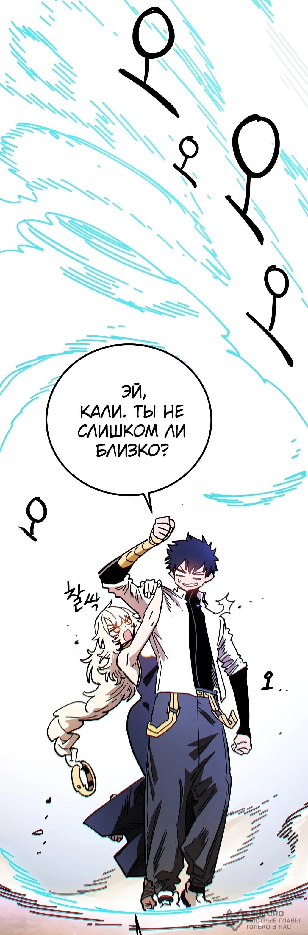 Манга Игрок - Глава 238 Страница 112