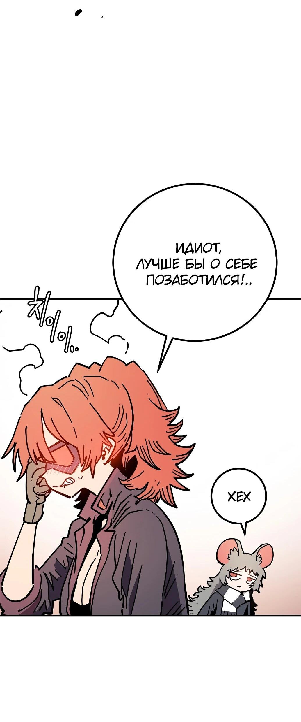 Манга Игрок - Глава 238 Страница 74