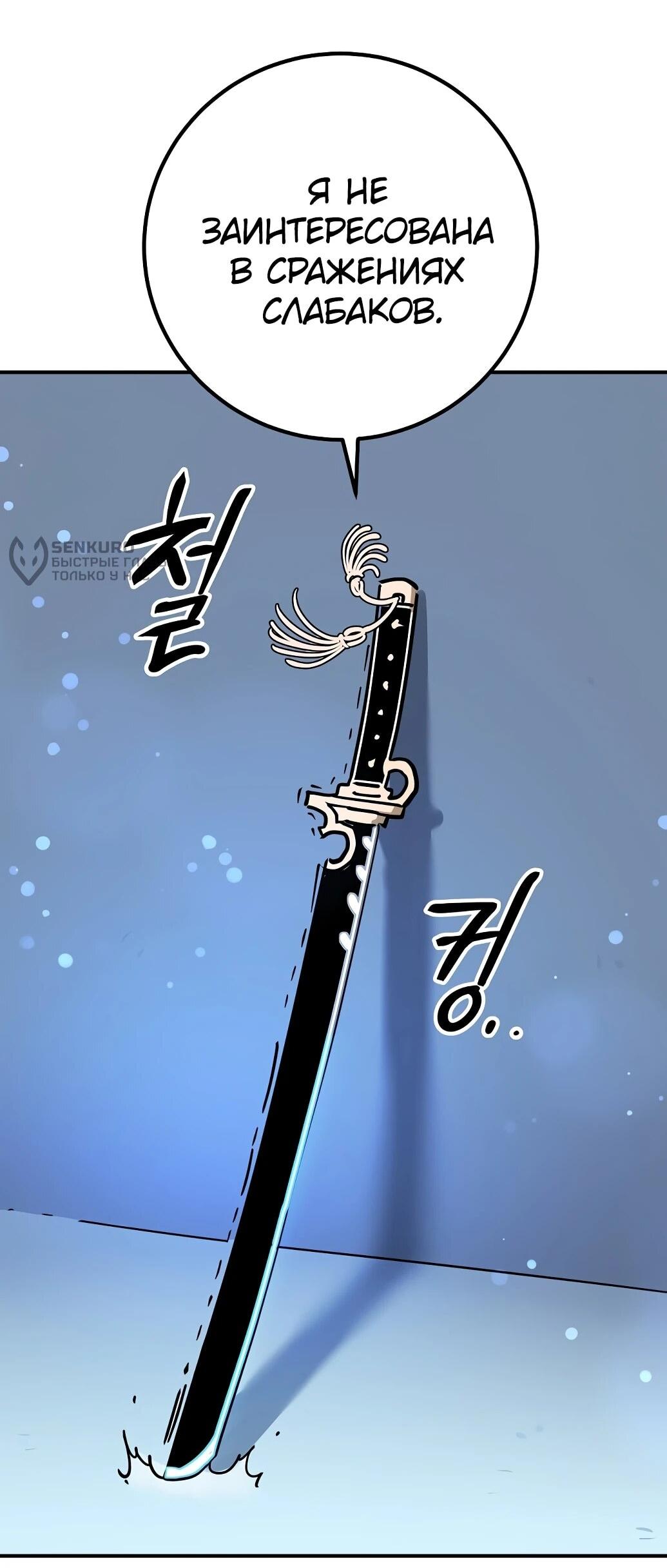 Манга Игрок - Глава 238 Страница 92