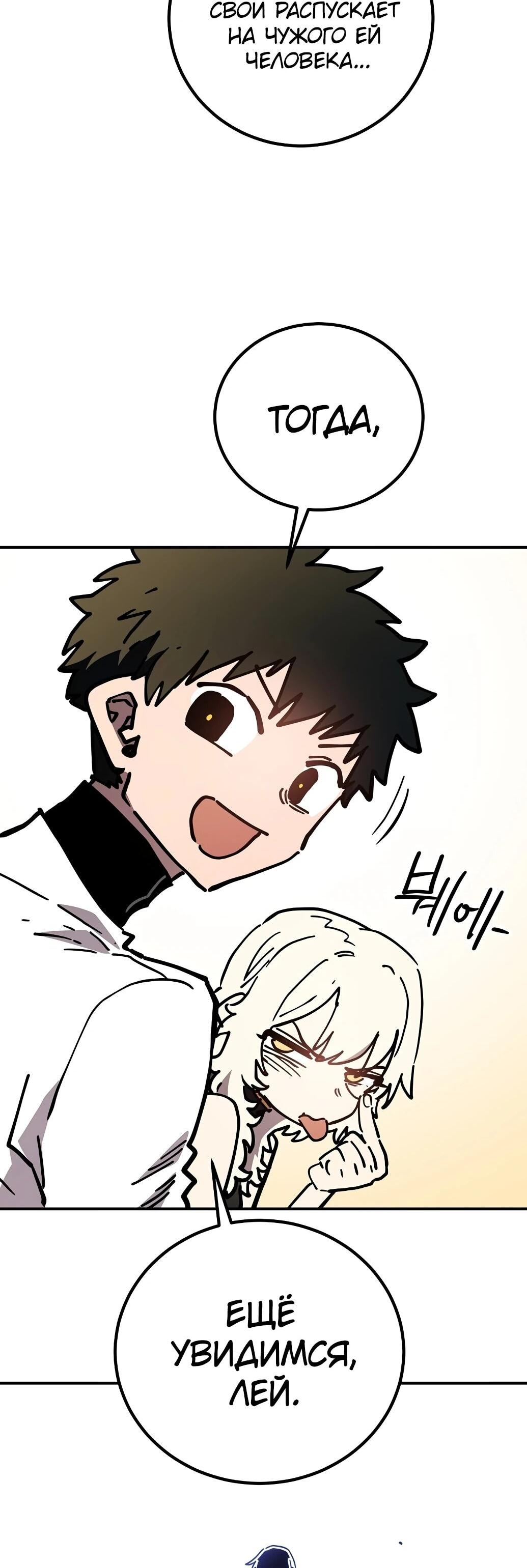 Манга Игрок - Глава 238 Страница 107