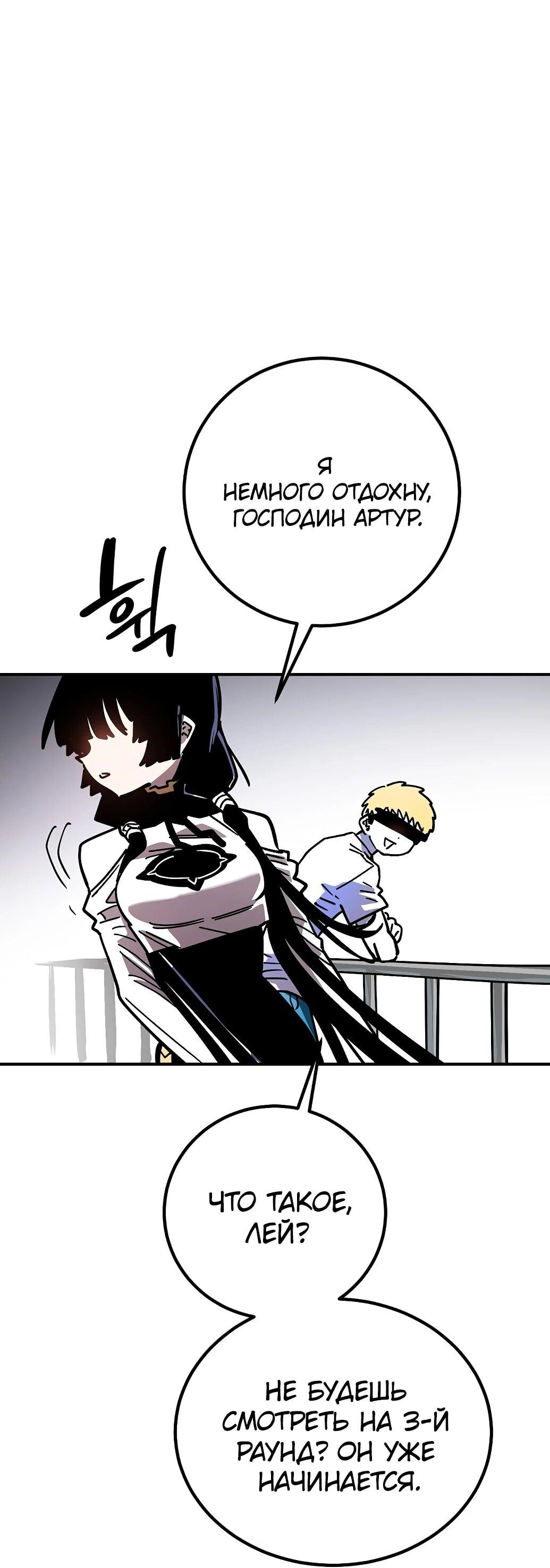 Манга Игрок - Глава 238 Страница 89