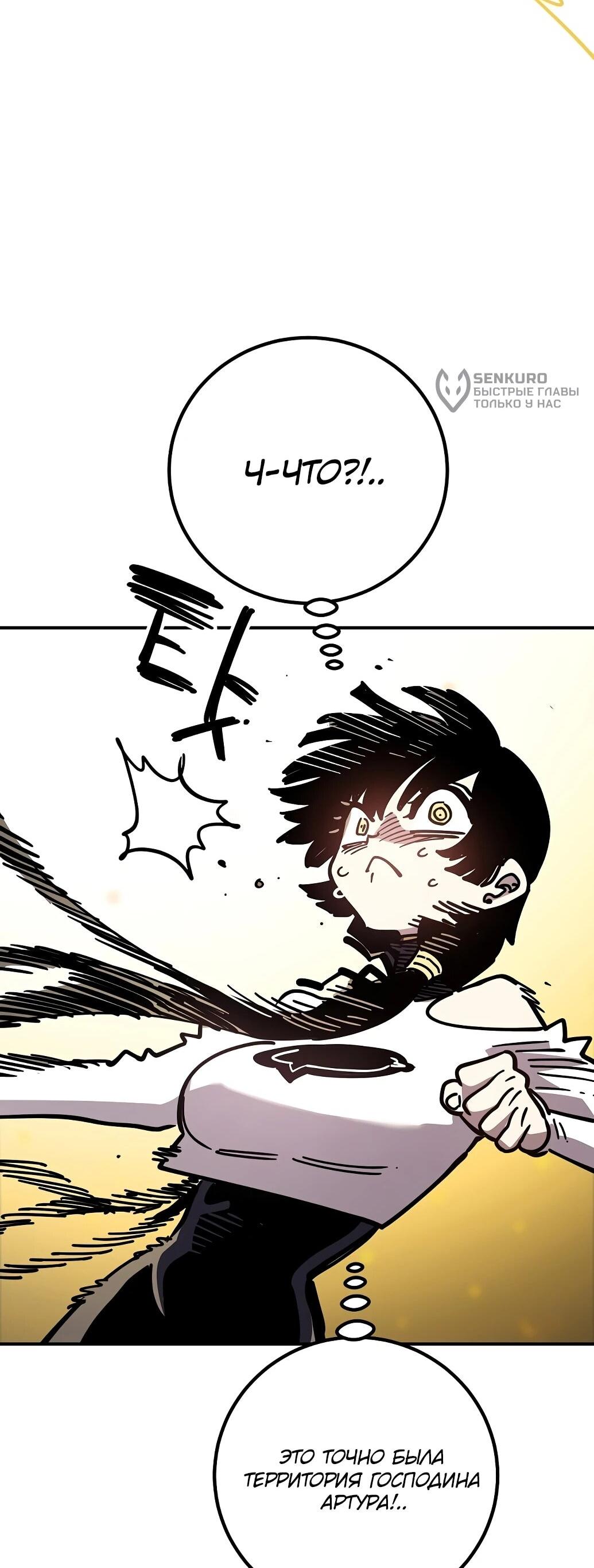 Манга Игрок - Глава 238 Страница 99