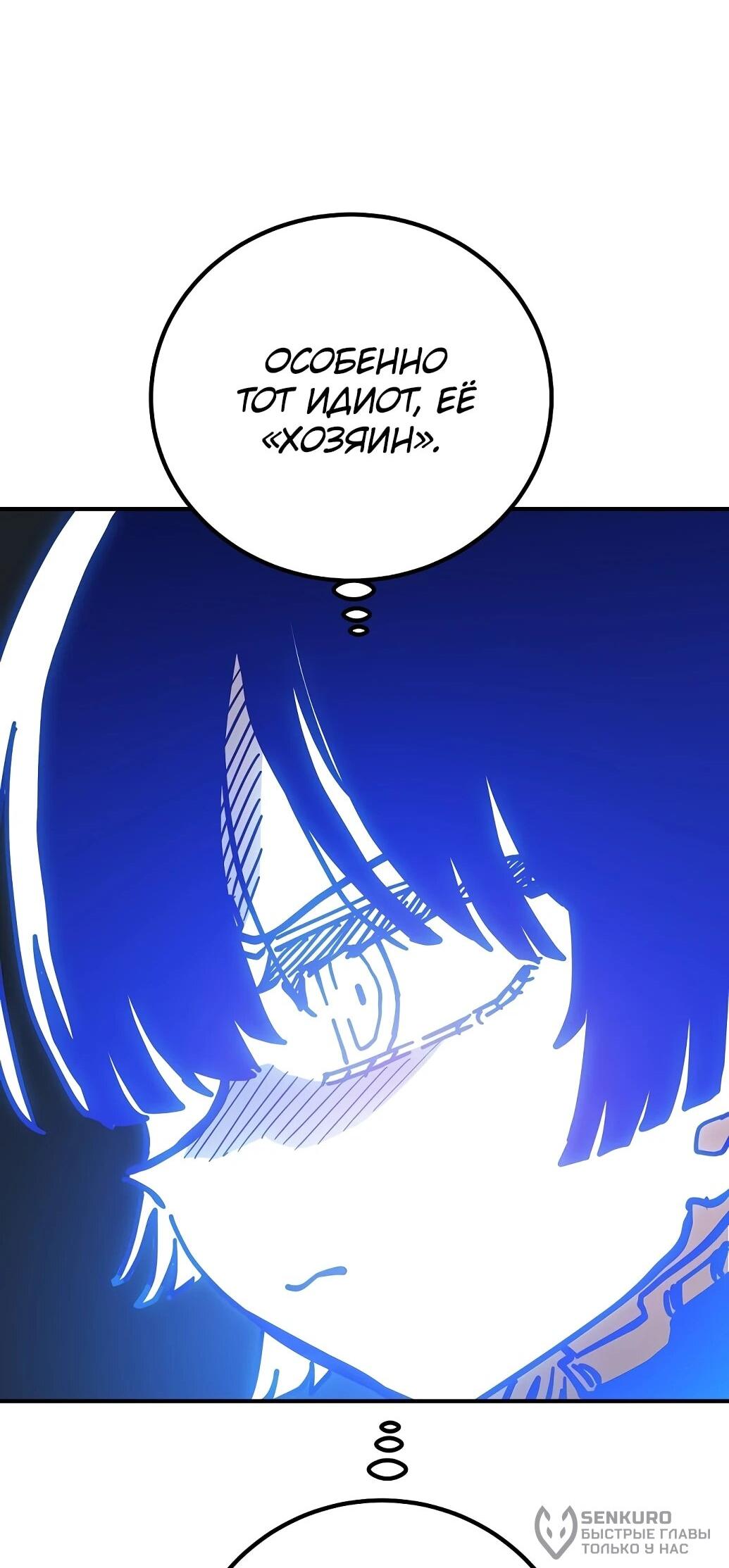 Манга Игрок - Глава 238 Страница 95