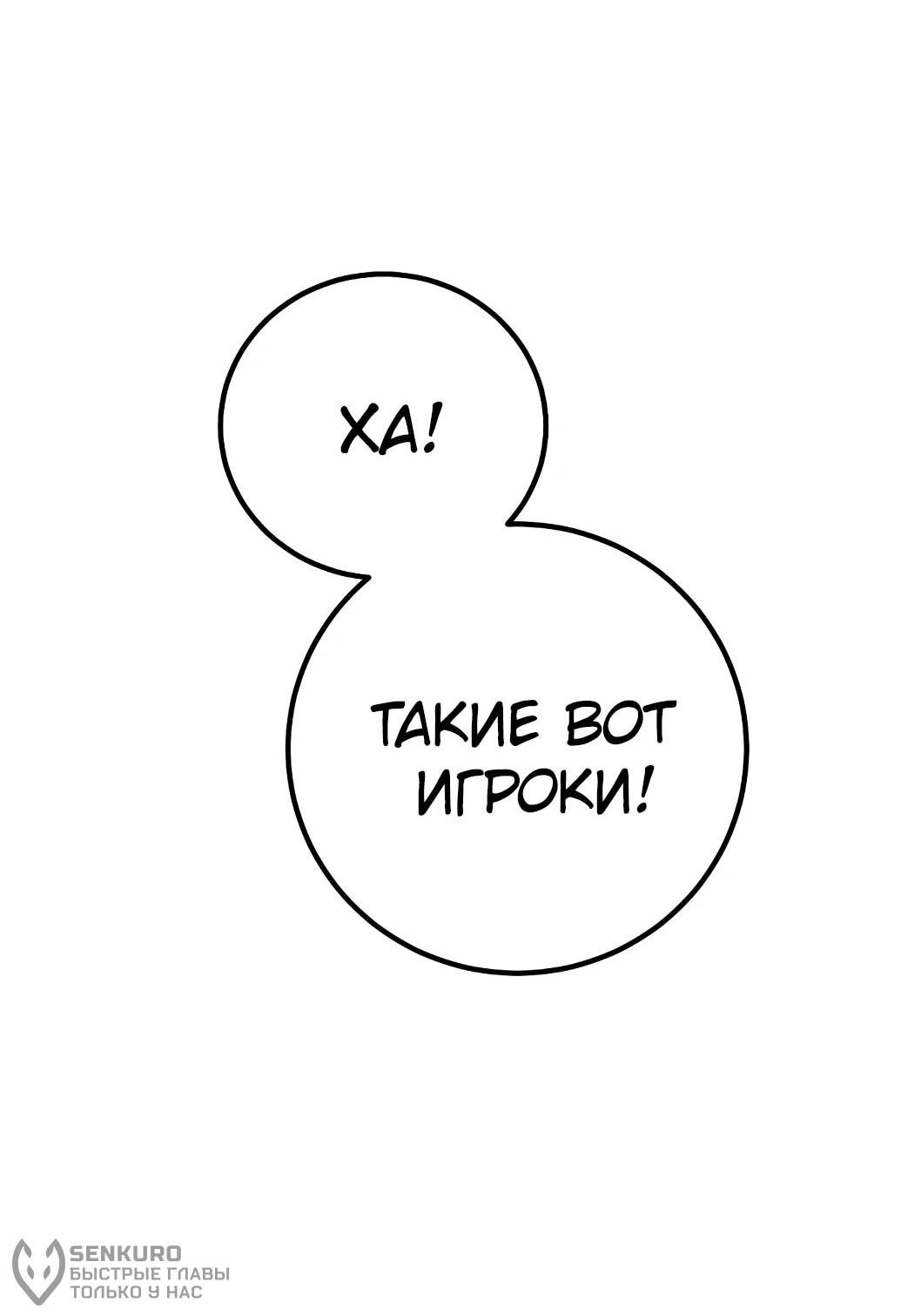 Манга Игрок - Глава 238 Страница 22