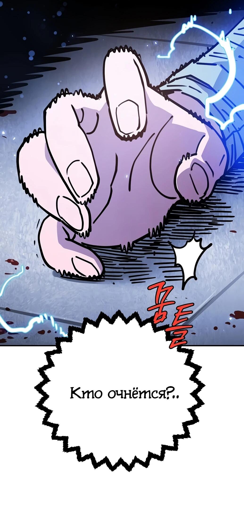 Манга Игрок - Глава 238 Страница 51