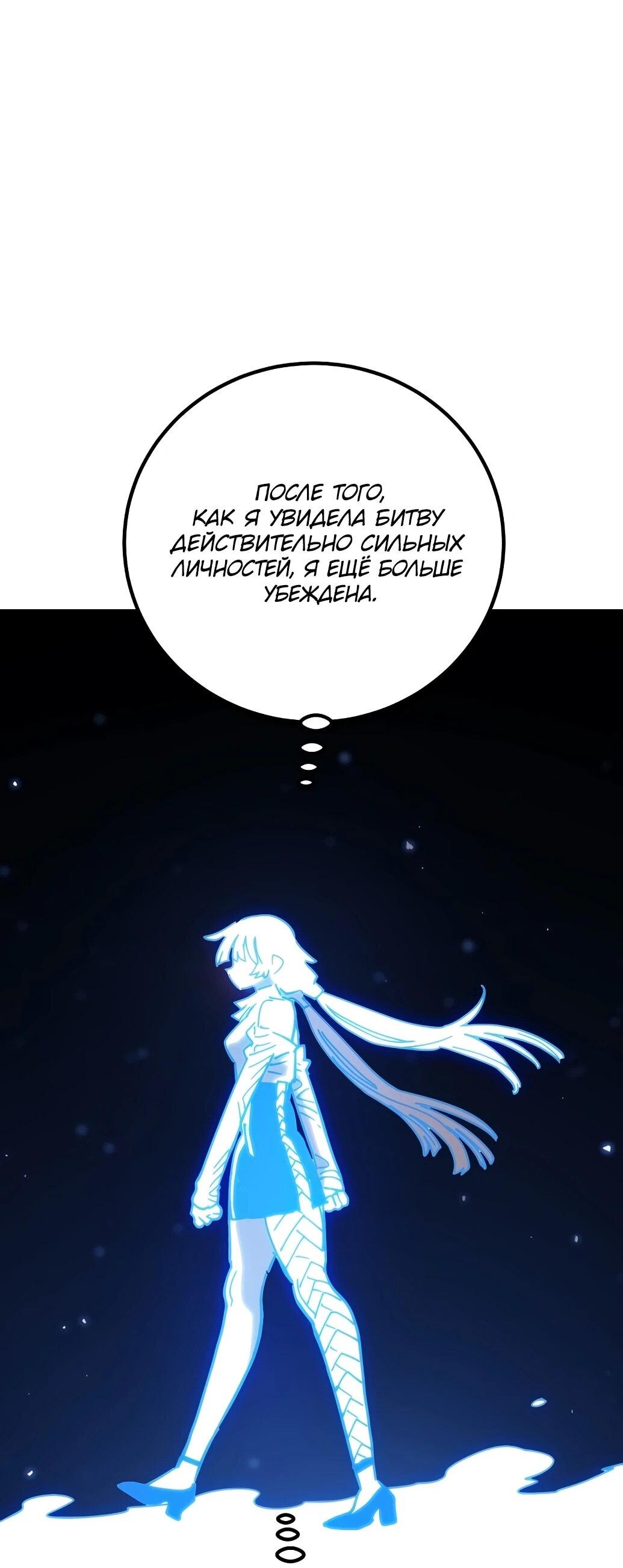 Манга Игрок - Глава 238 Страница 93