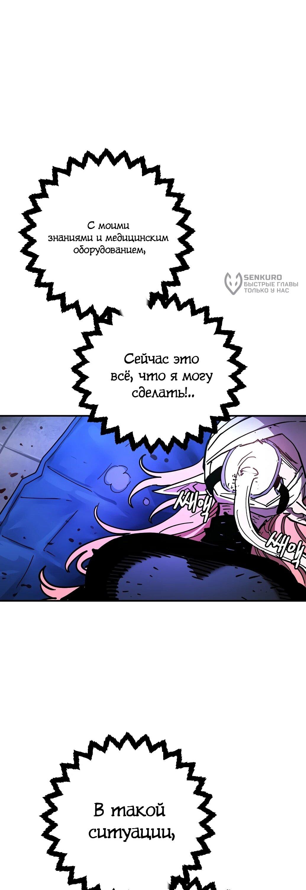 Манга Игрок - Глава 238 Страница 26