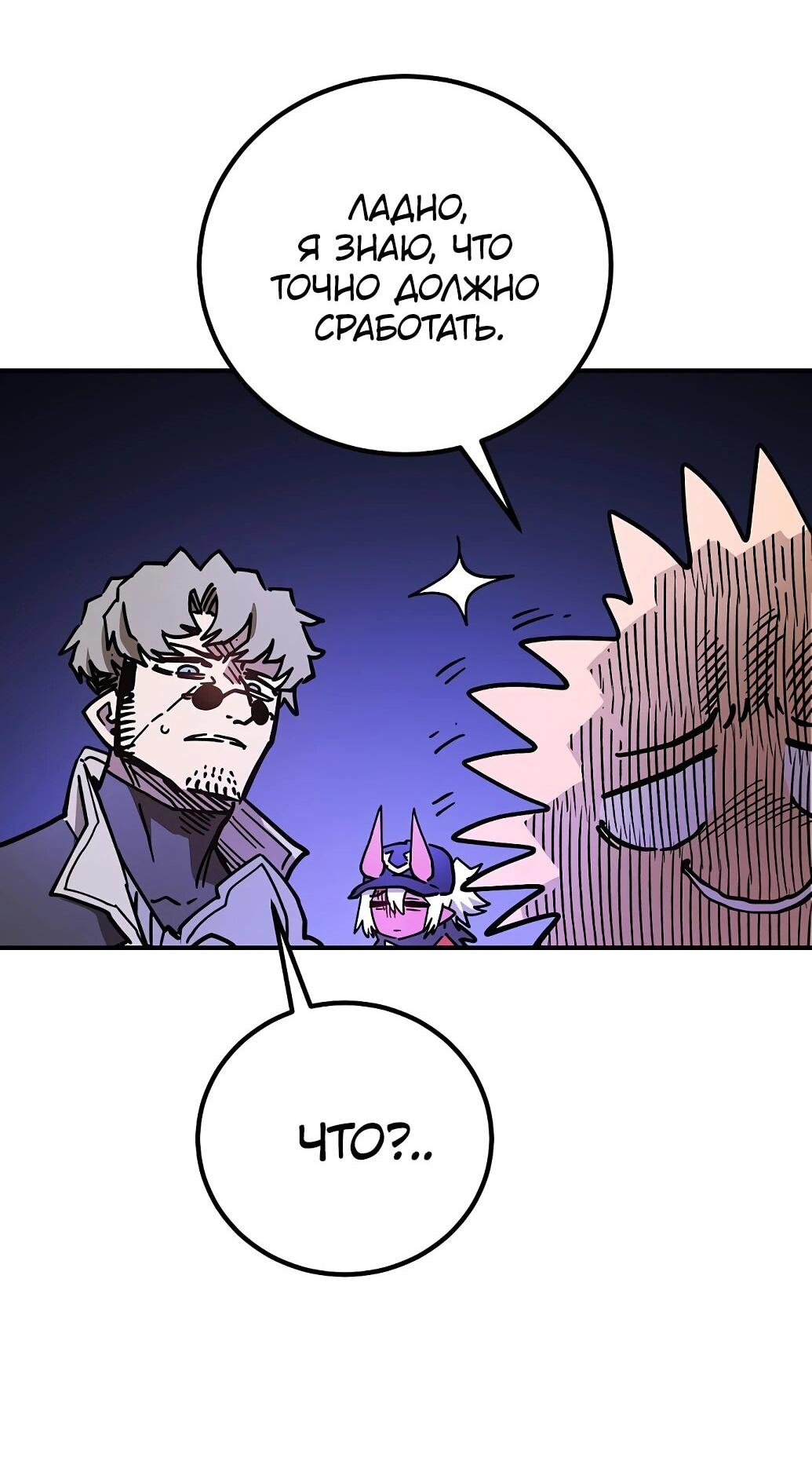 Манга Игрок - Глава 238 Страница 65