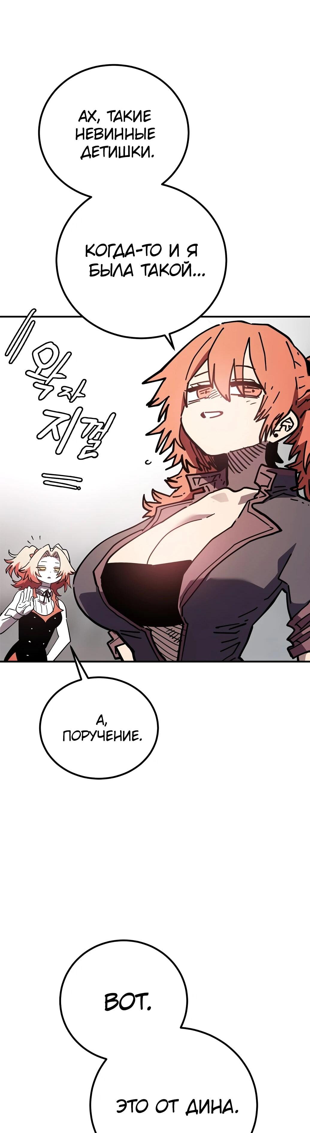 Манга Игрок - Глава 238 Страница 71