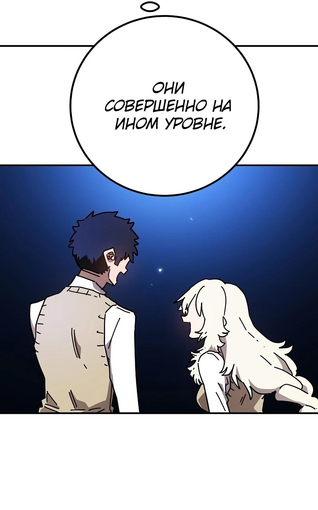 Манга Игрок - Глава 238 Страница 94