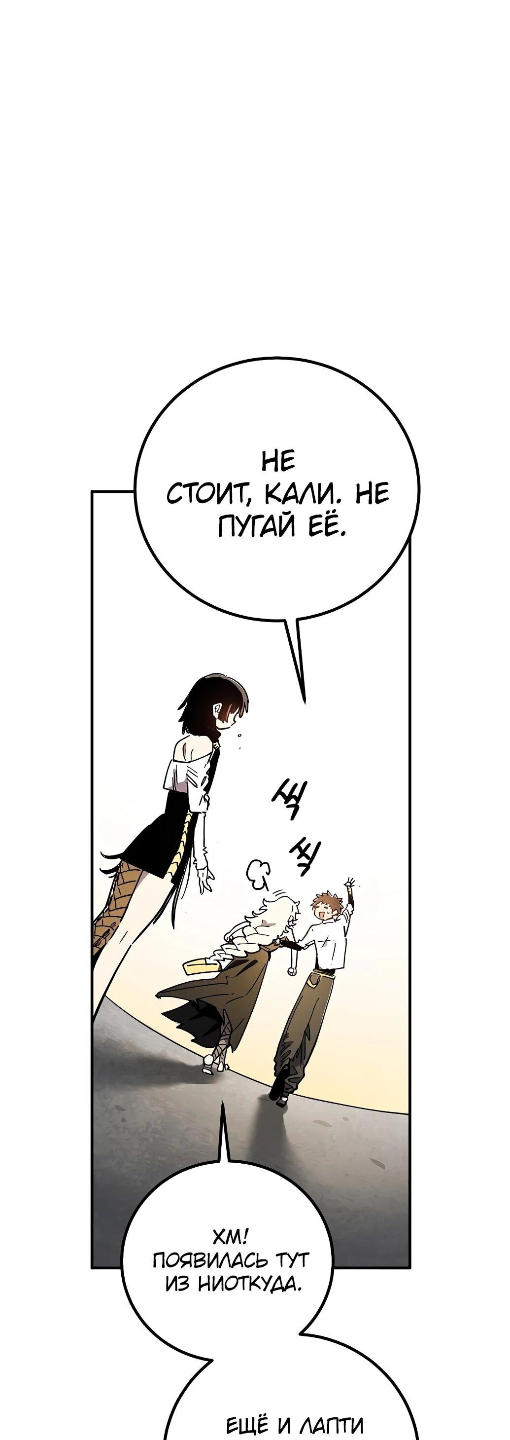 Манга Игрок - Глава 238 Страница 106