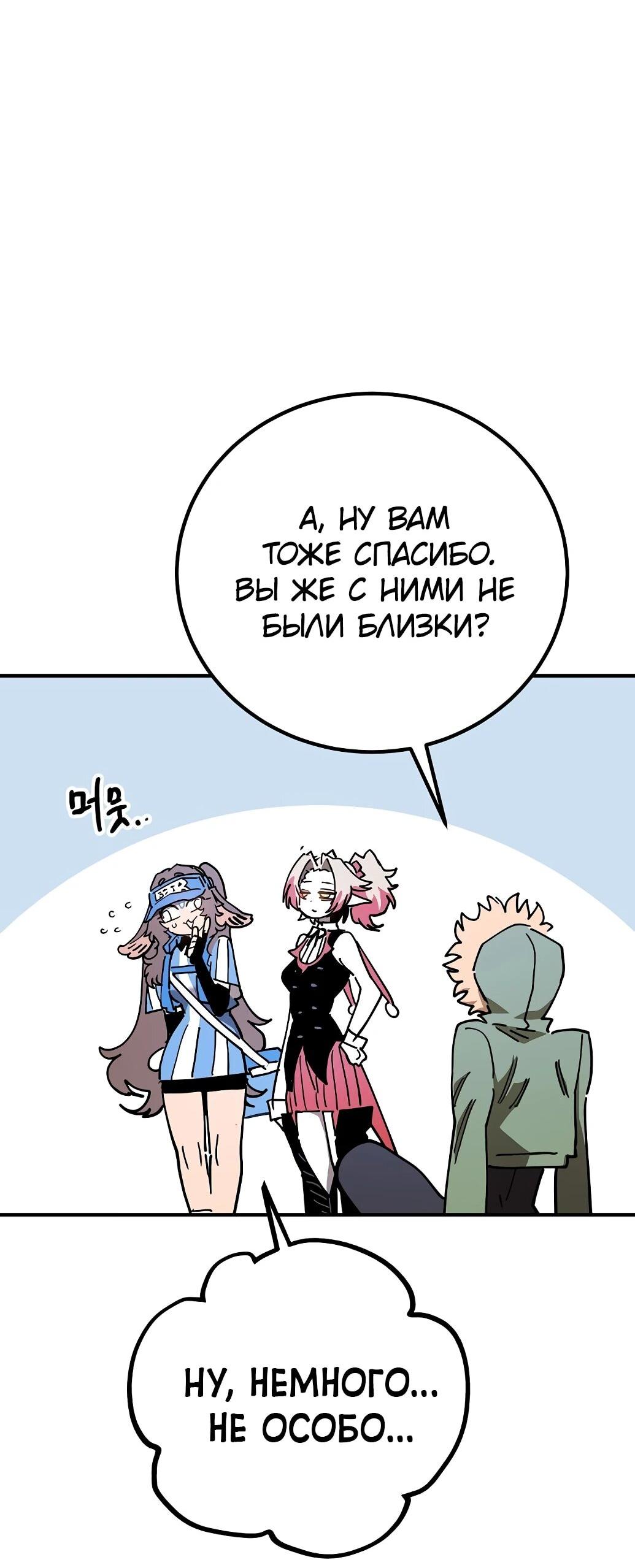 Манга Игрок - Глава 238 Страница 55