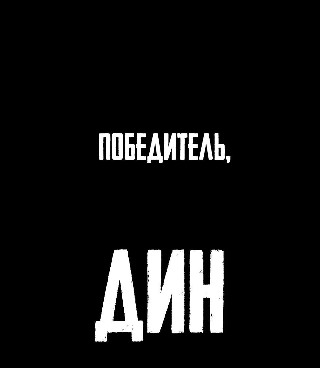 Манга Игрок - Глава 238 Страница 3