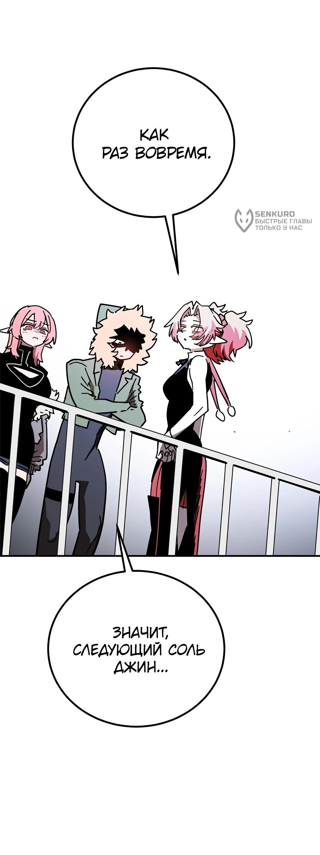 Манга Игрок - Глава 238 Страница 81