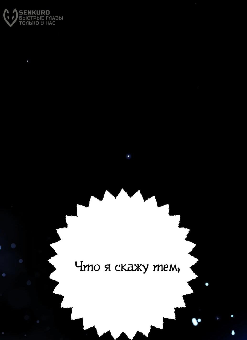 Манга Игрок - Глава 238 Страница 50