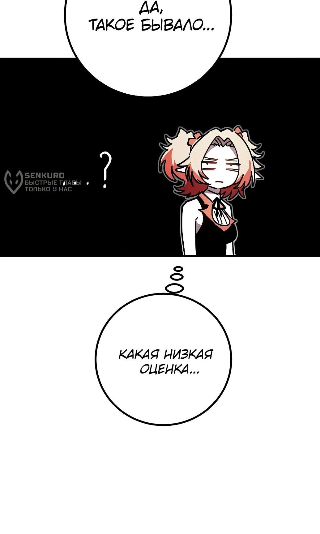 Манга Игрок - Глава 238 Страница 84