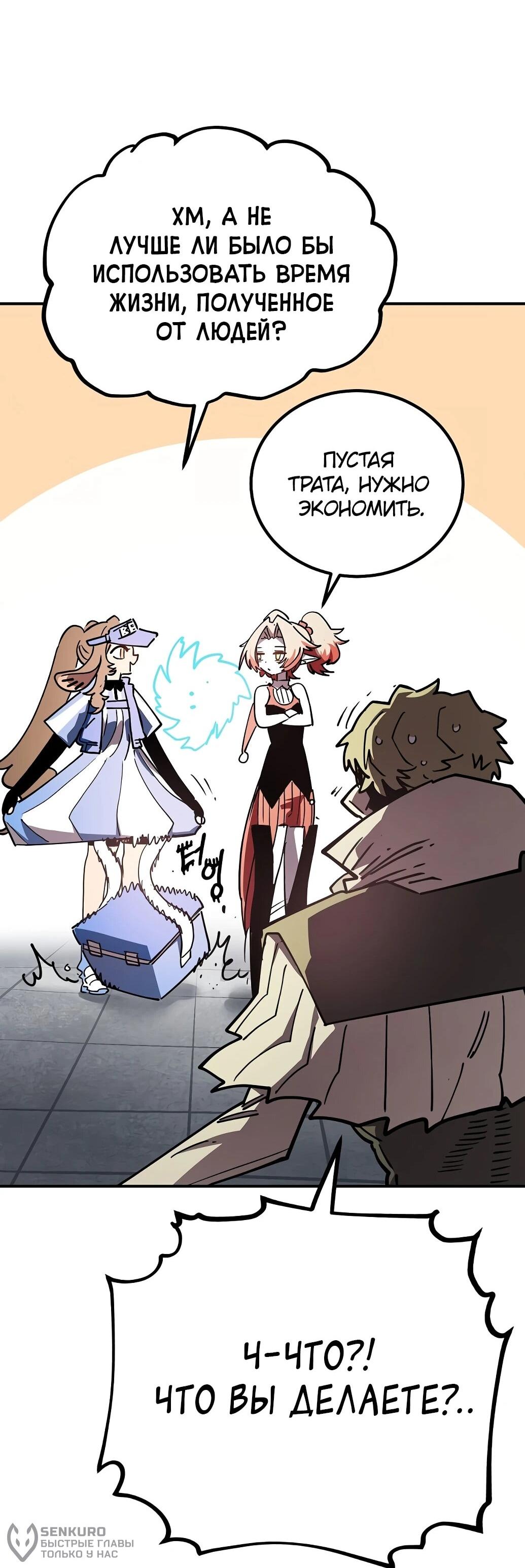 Манга Игрок - Глава 238 Страница 38