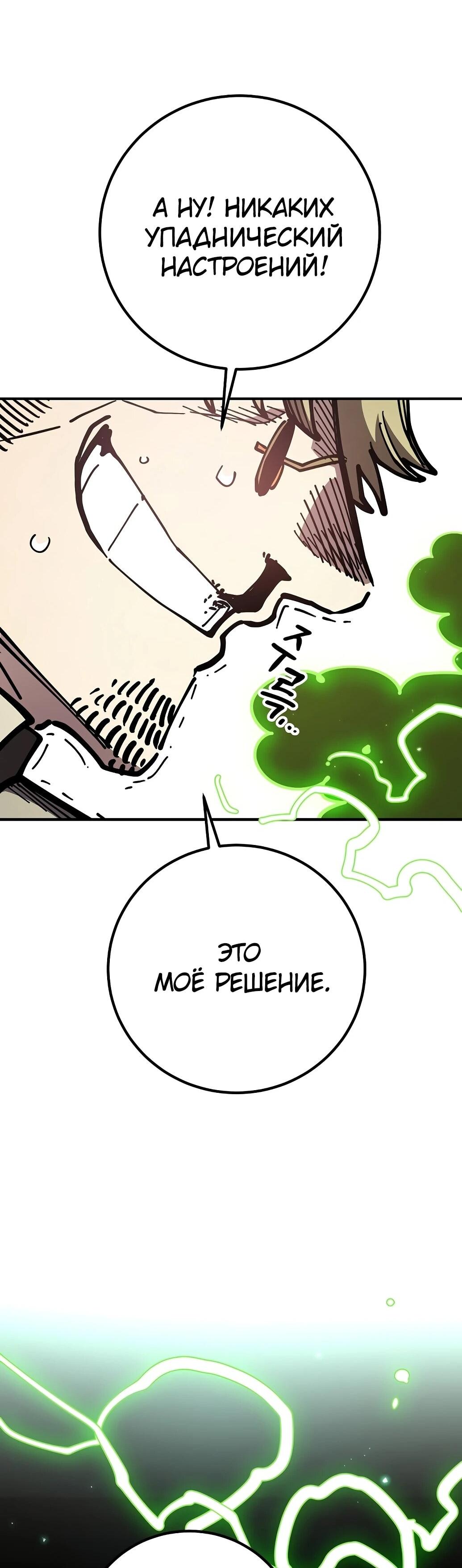 Манга Игрок - Глава 238 Страница 34