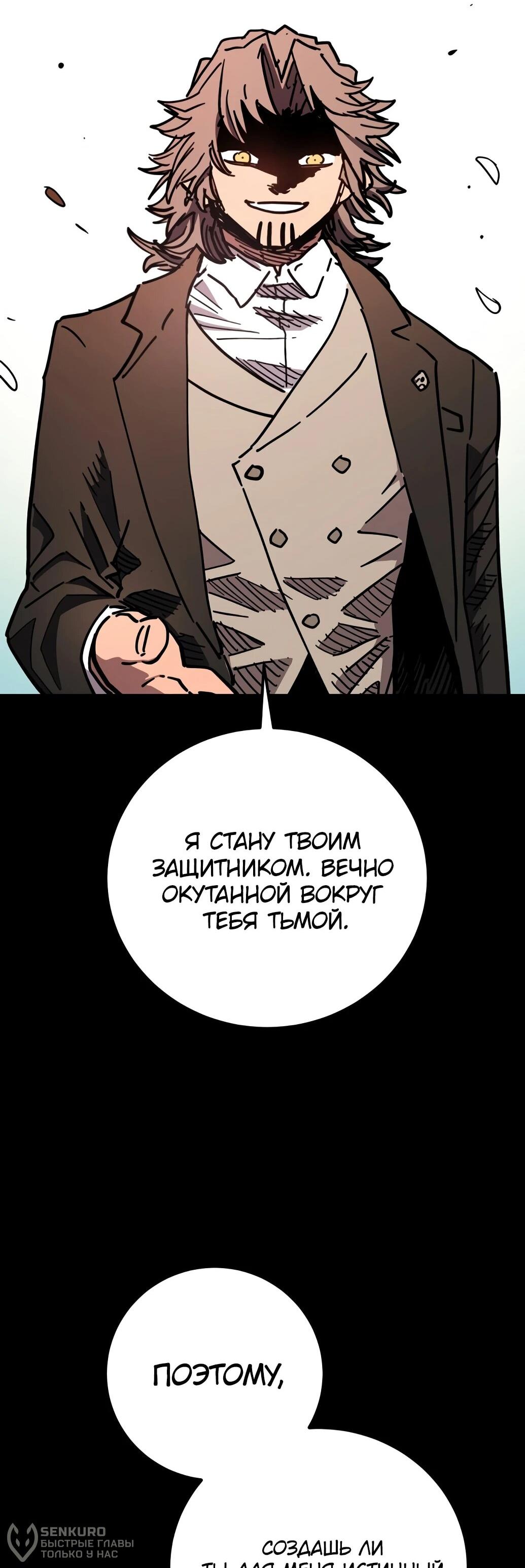 Манга Игрок - Глава 237 Страница 97