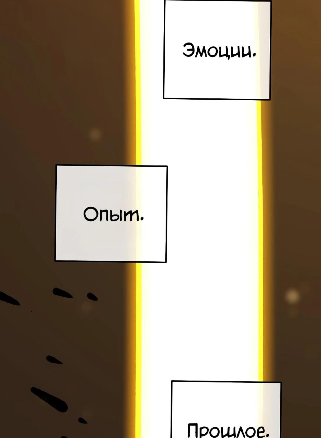 Манга Игрок - Глава 237 Страница 66