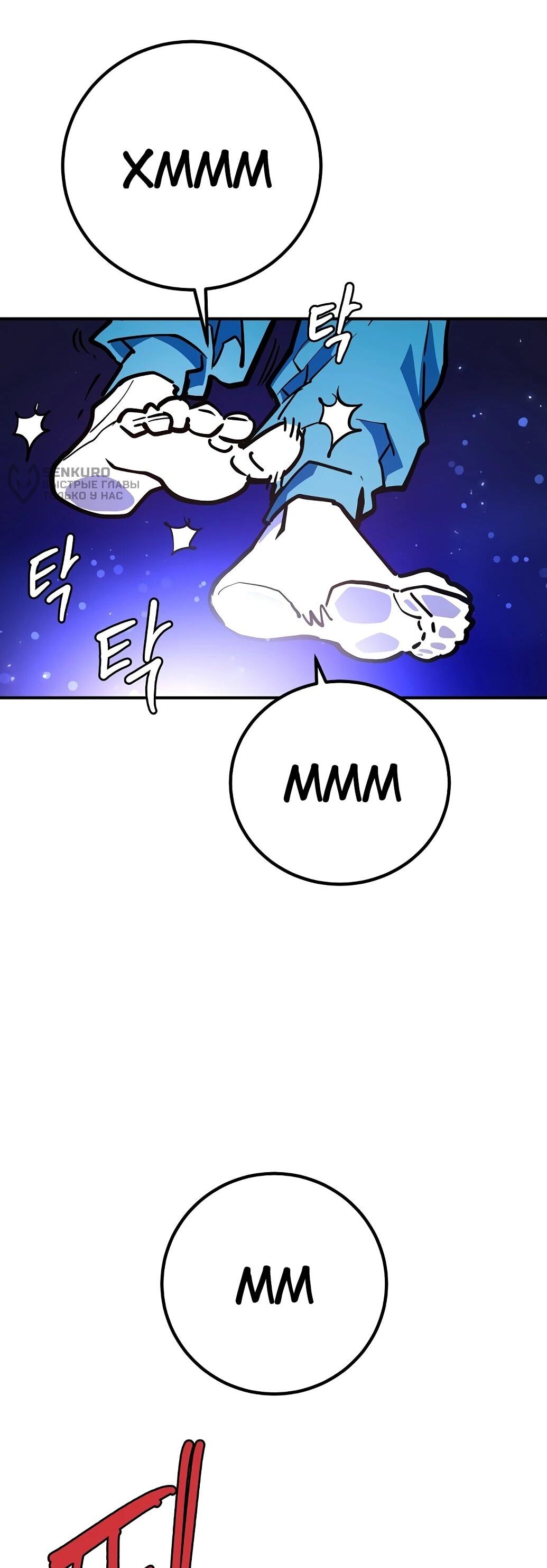 Манга Игрок - Глава 237 Страница 5