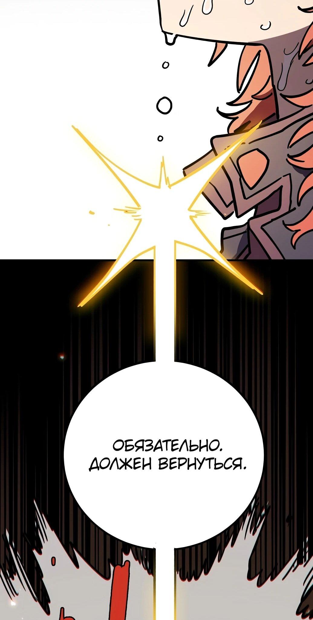 Манга Игрок - Глава 237 Страница 52