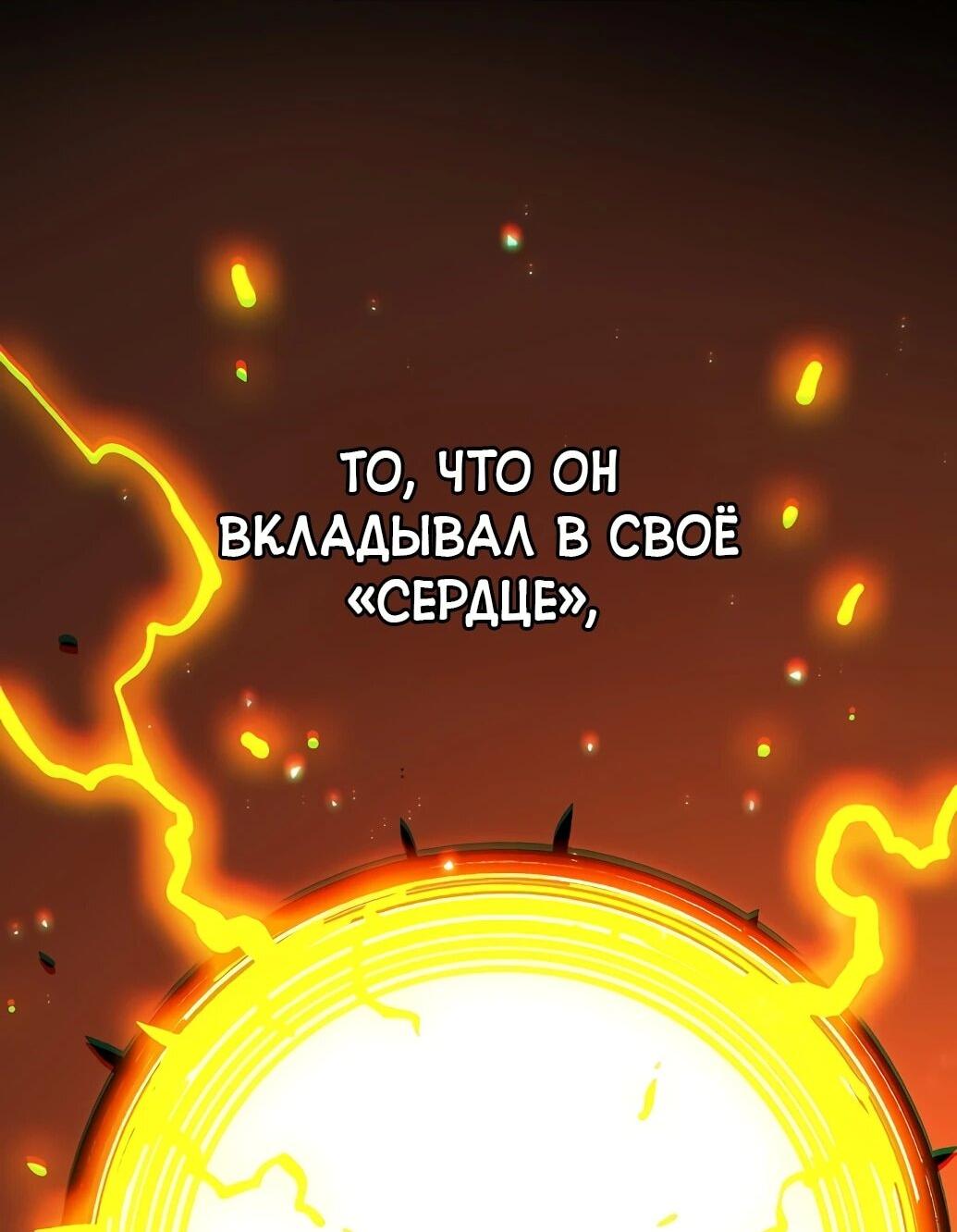 Манга Игрок - Глава 237 Страница 64