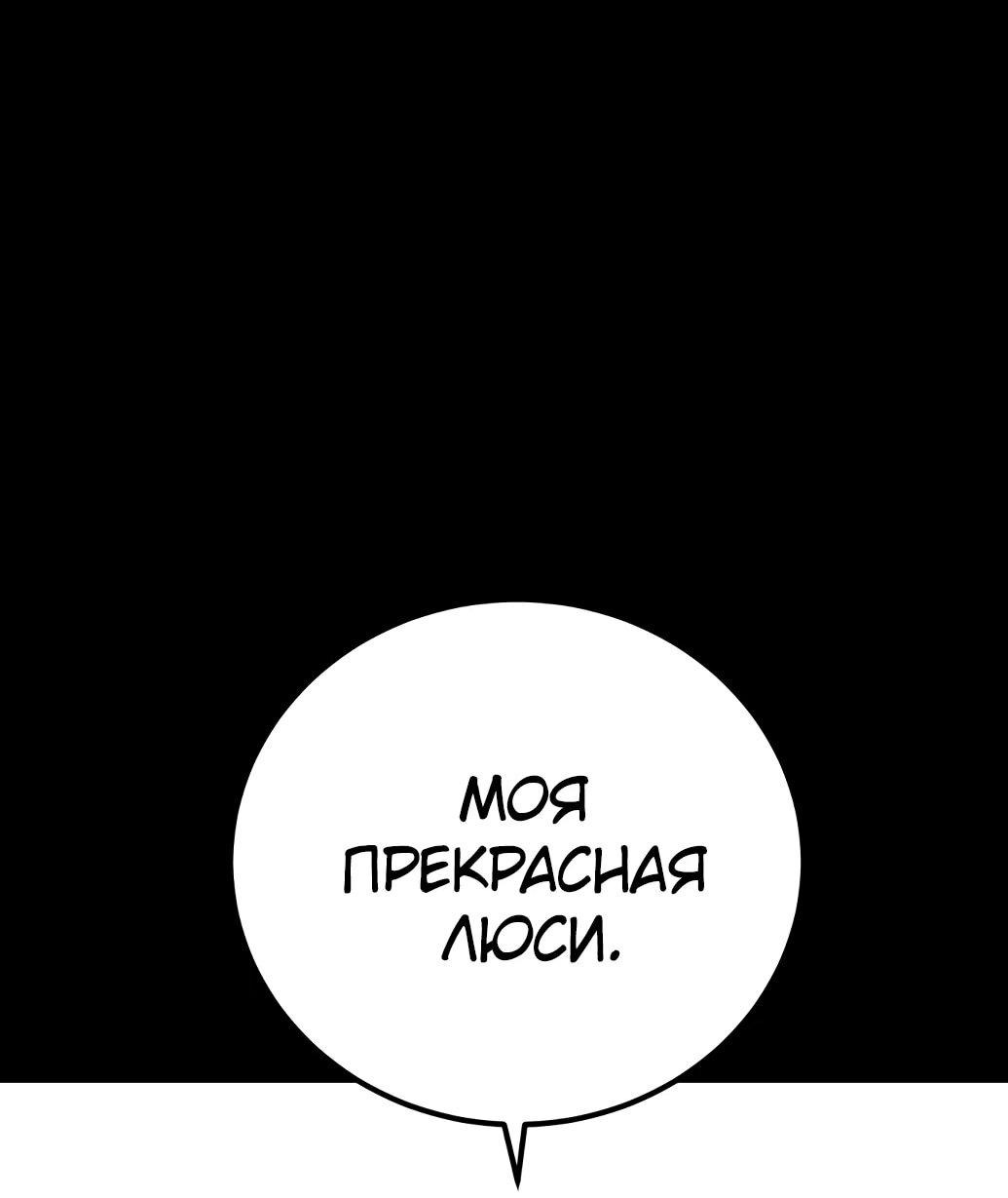 Манга Игрок - Глава 237 Страница 96