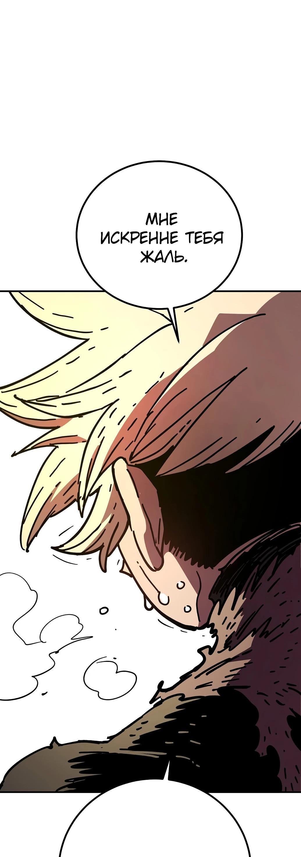 Манга Игрок - Глава 237 Страница 108