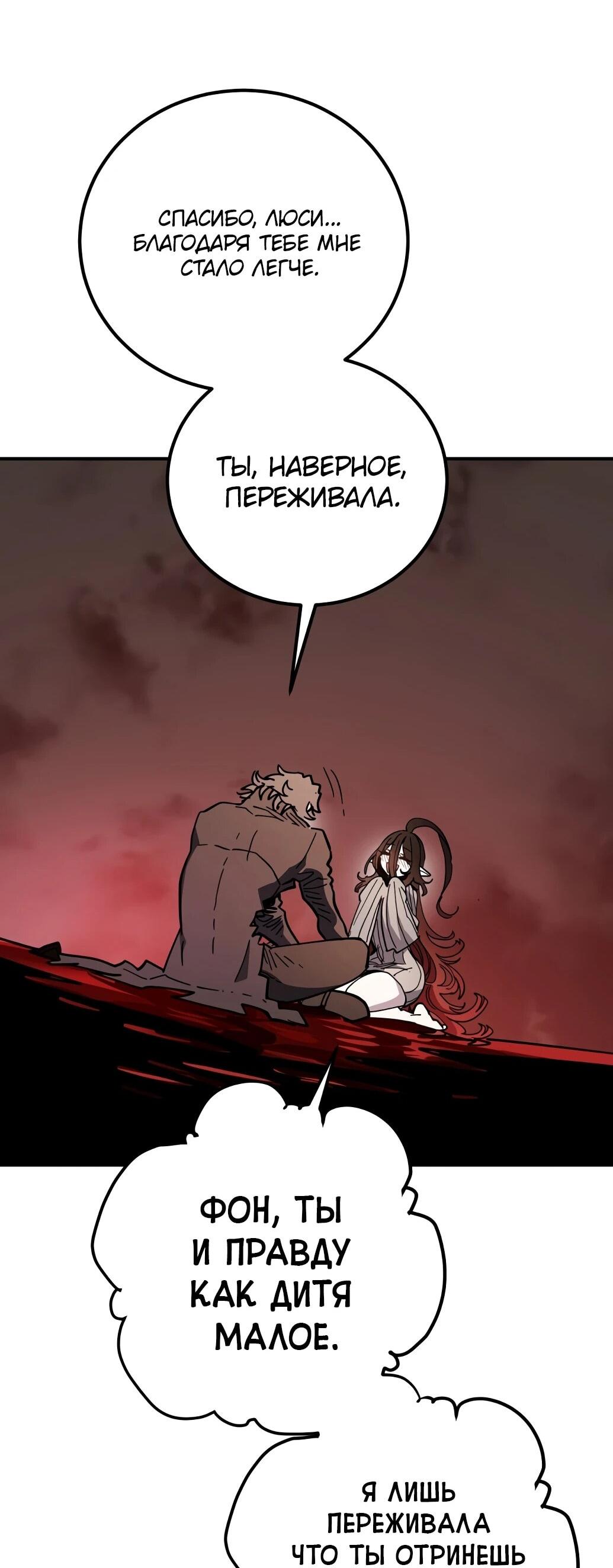 Манга Игрок - Глава 237 Страница 93