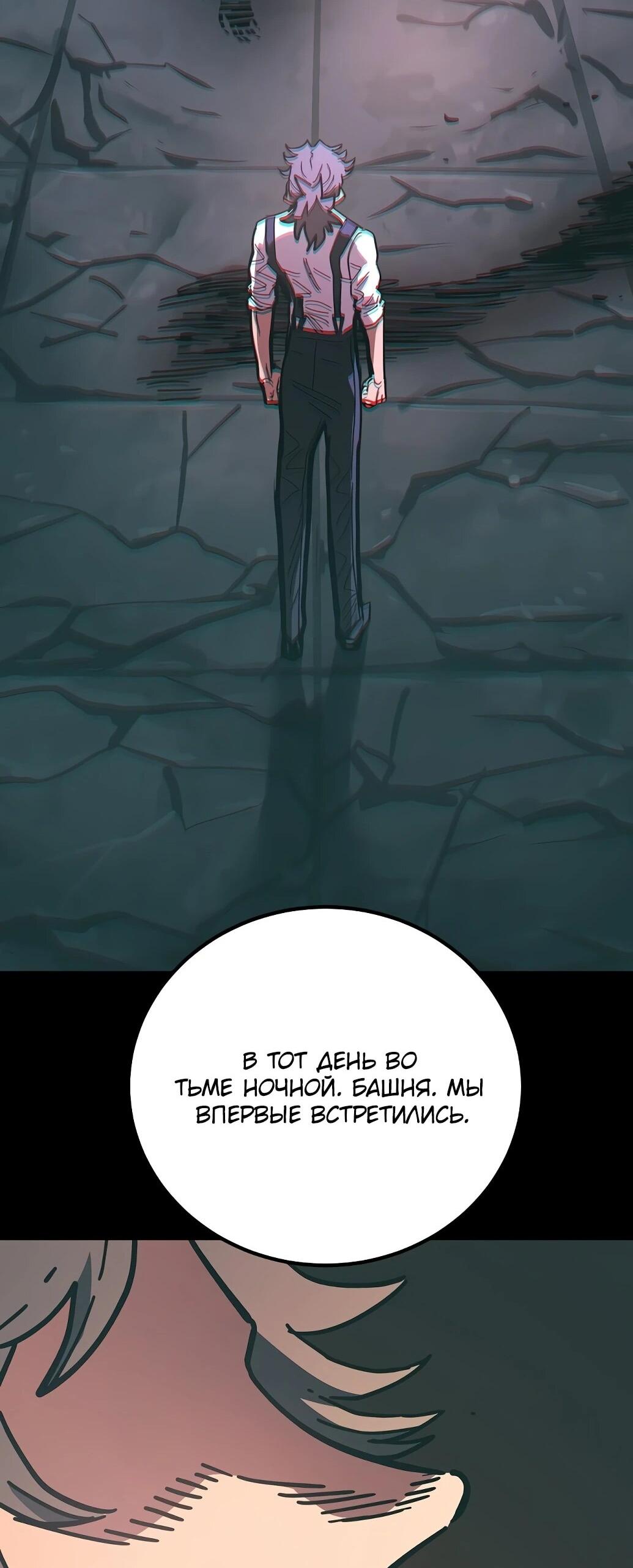 Манга Игрок - Глава 237 Страница 88