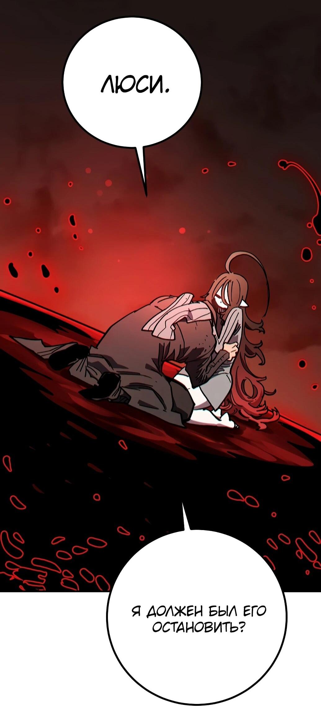 Манга Игрок - Глава 237 Страница 77