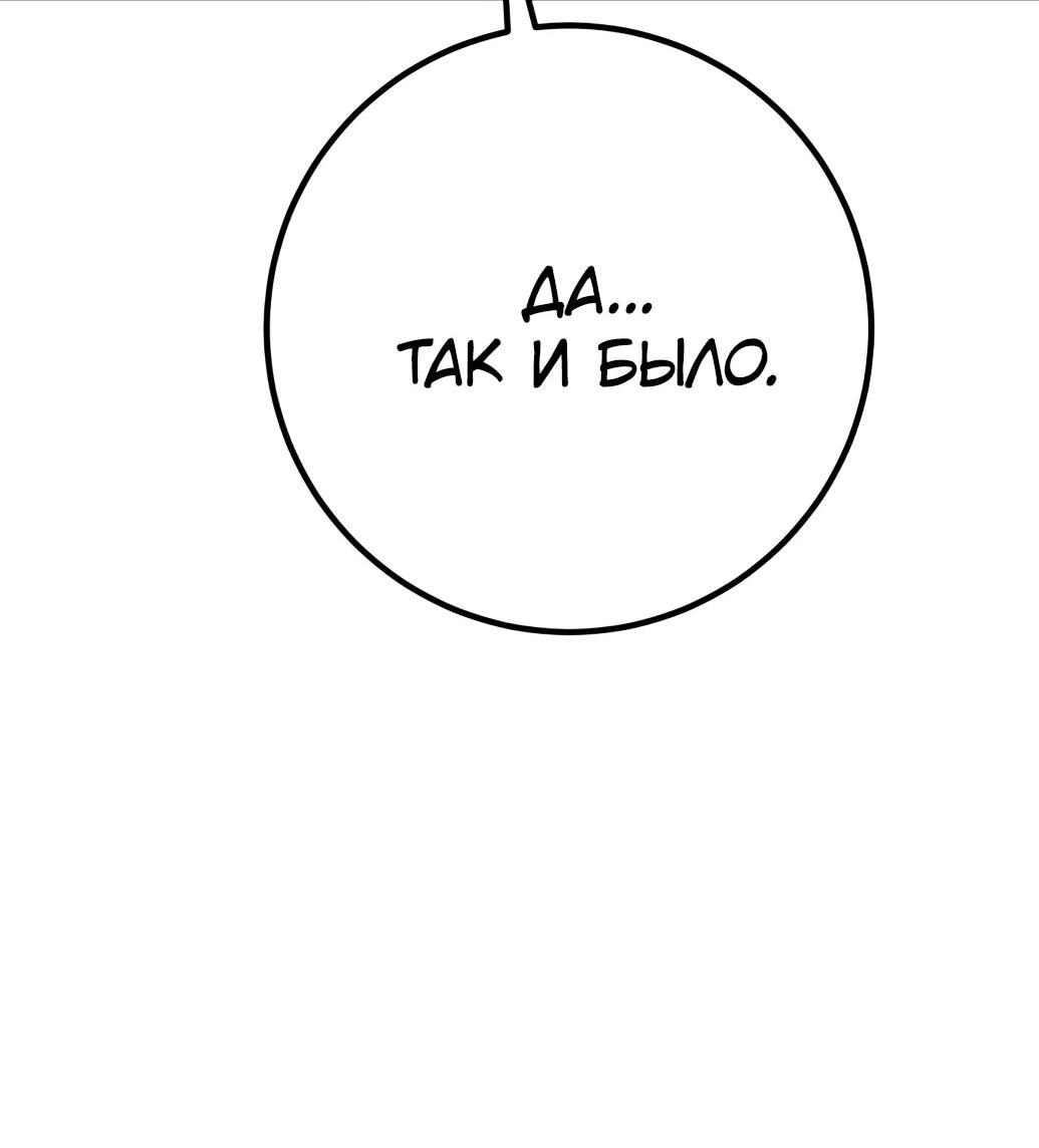 Манга Игрок - Глава 237 Страница 92