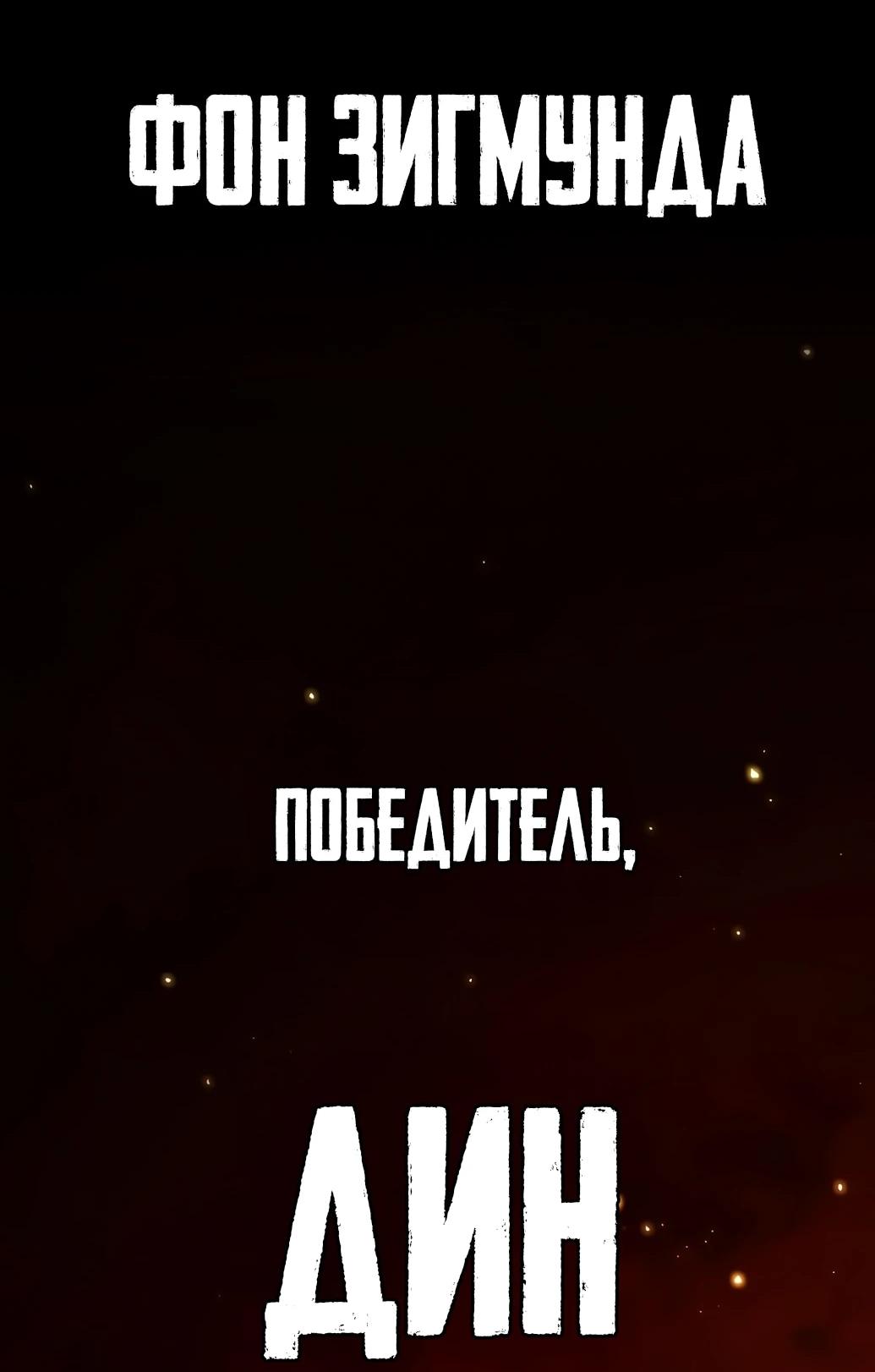 Манга Игрок - Глава 237 Страница 113