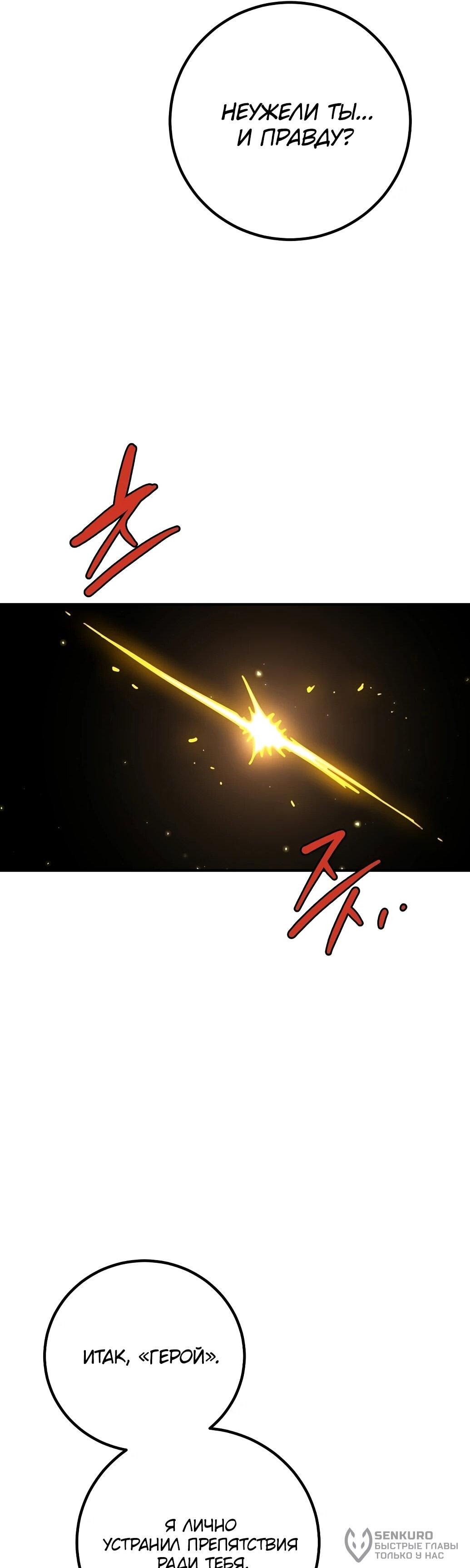 Манга Игрок - Глава 237 Страница 41