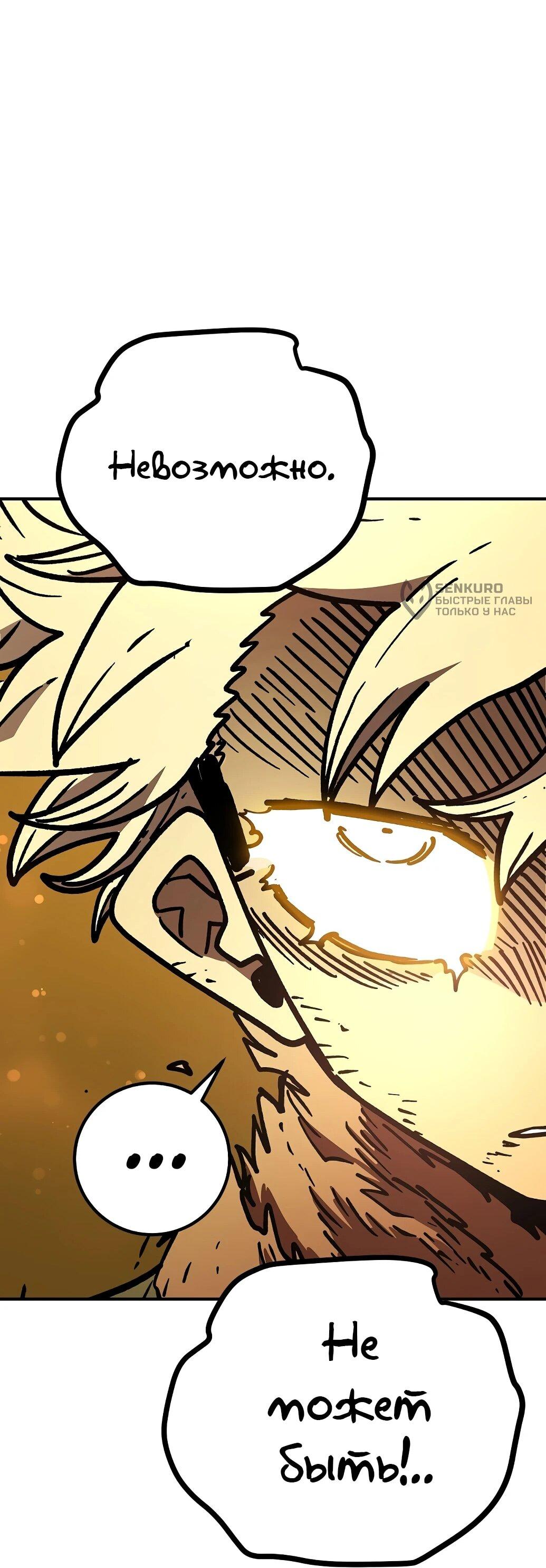 Манга Игрок - Глава 237 Страница 72