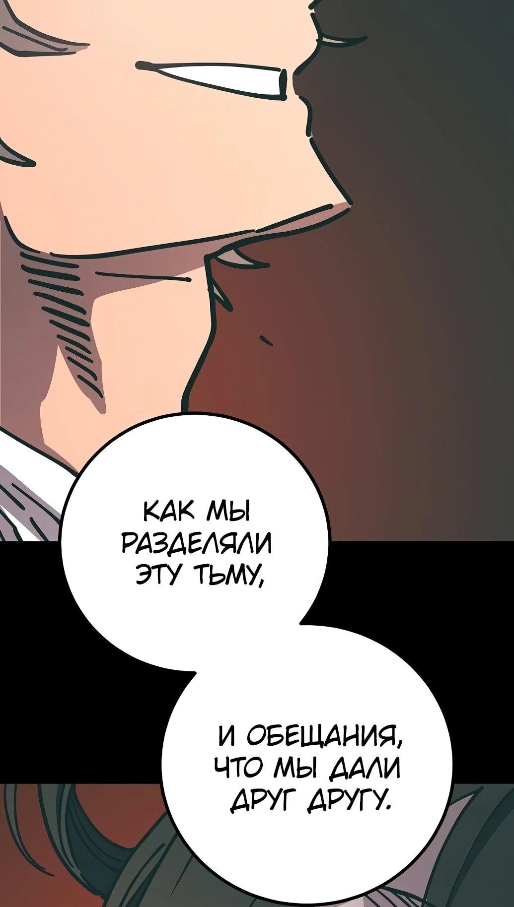 Манга Игрок - Глава 237 Страница 89