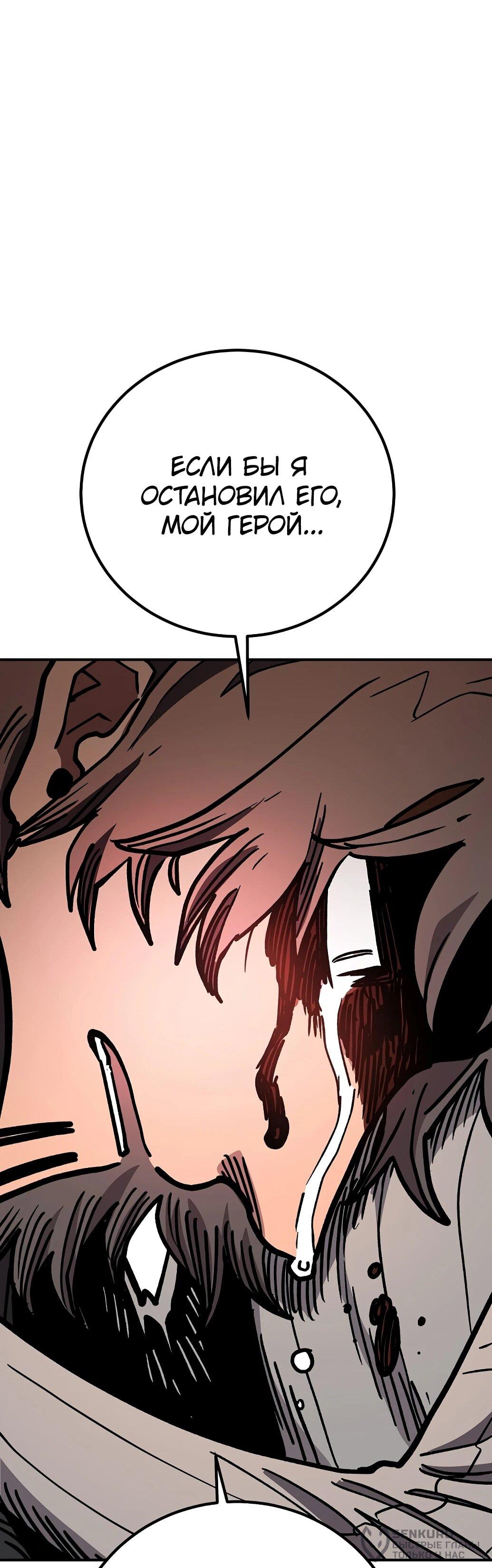 Манга Игрок - Глава 237 Страница 78