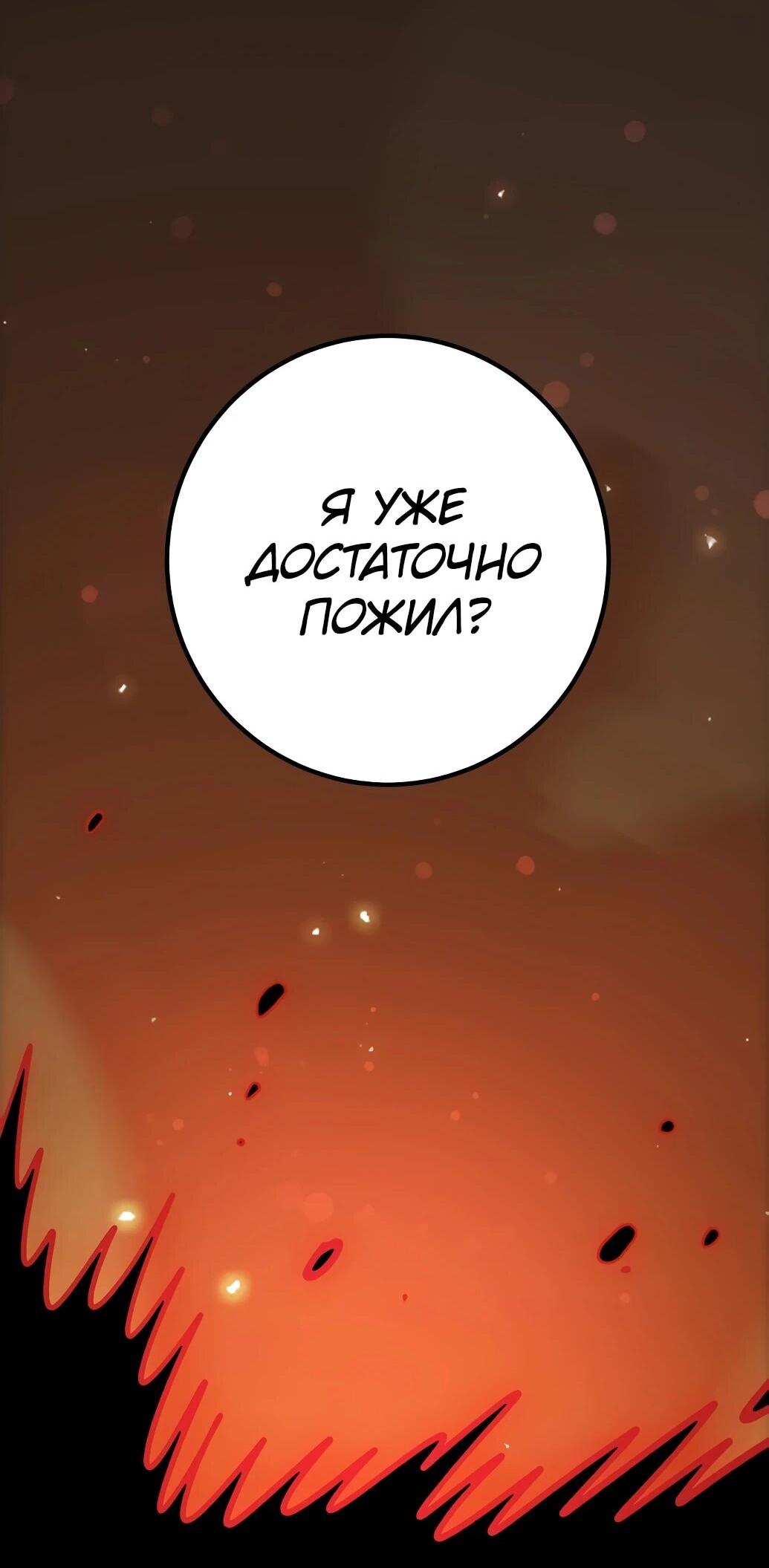 Манга Игрок - Глава 237 Страница 36