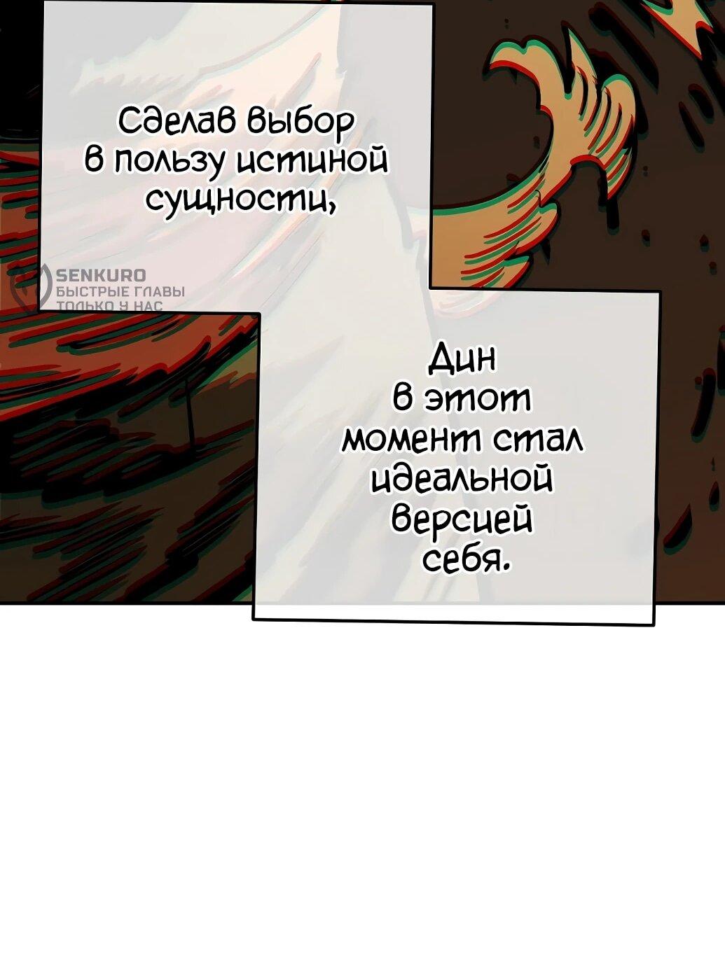 Манга Игрок - Глава 237 Страница 69