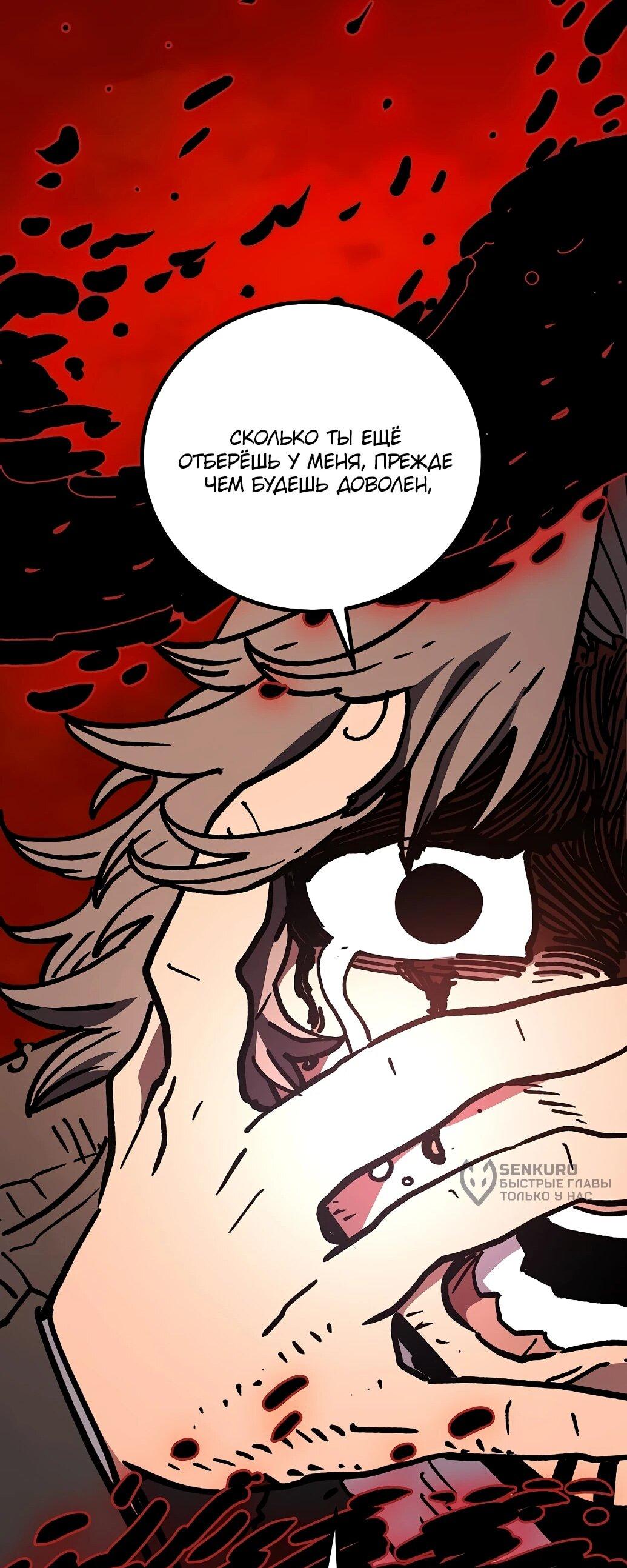 Манга Игрок - Глава 237 Страница 75