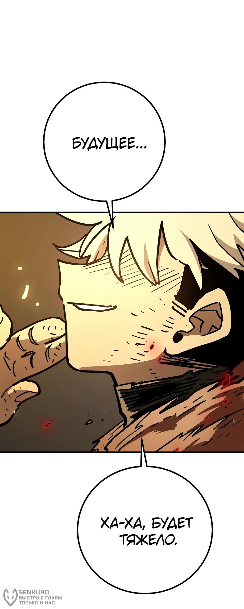 Манга Игрок - Глава 237 Страница 30