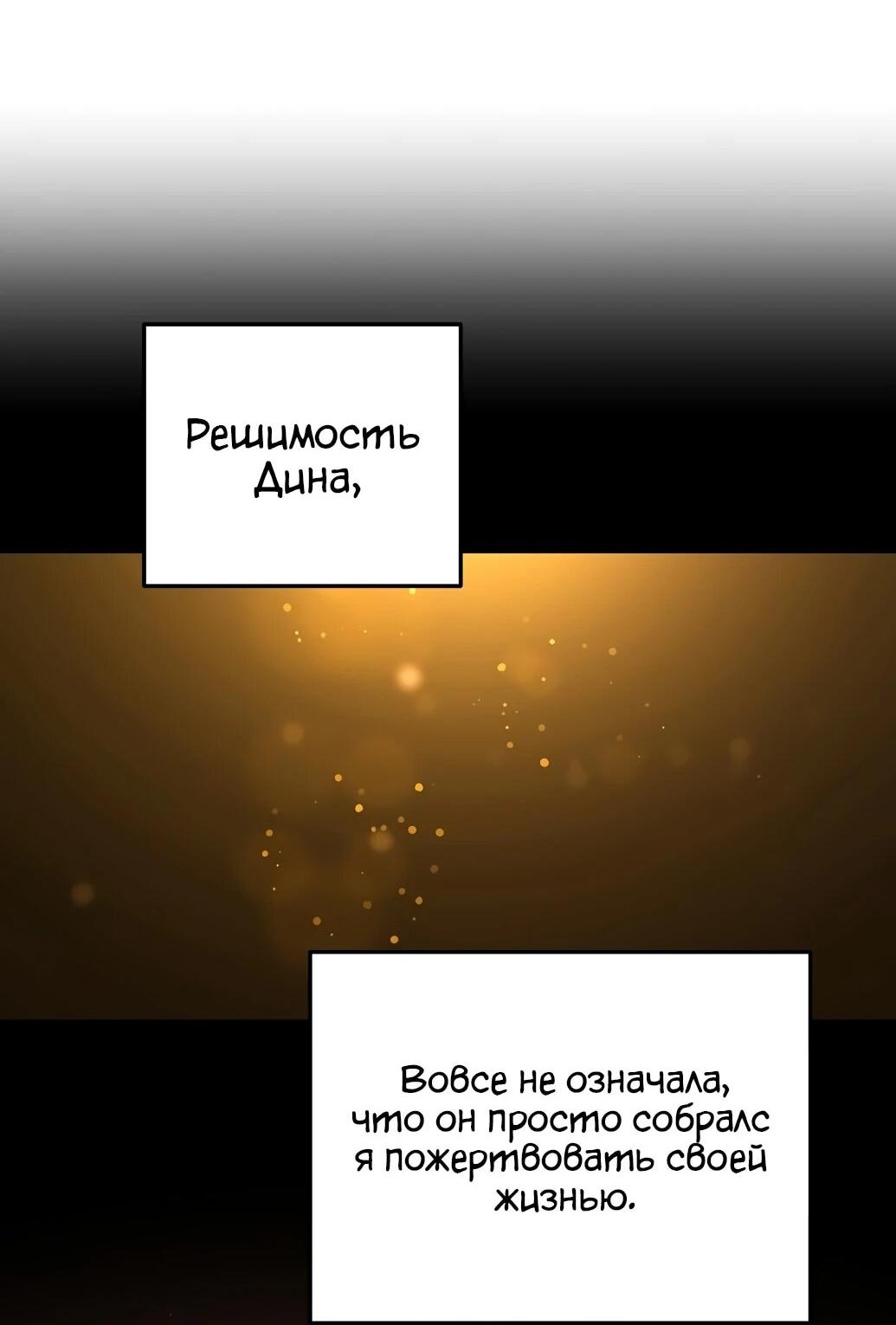 Манга Игрок - Глава 237 Страница 63