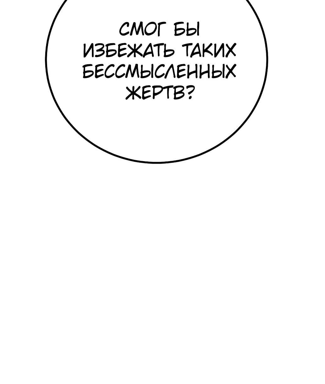 Манга Игрок - Глава 237 Страница 79