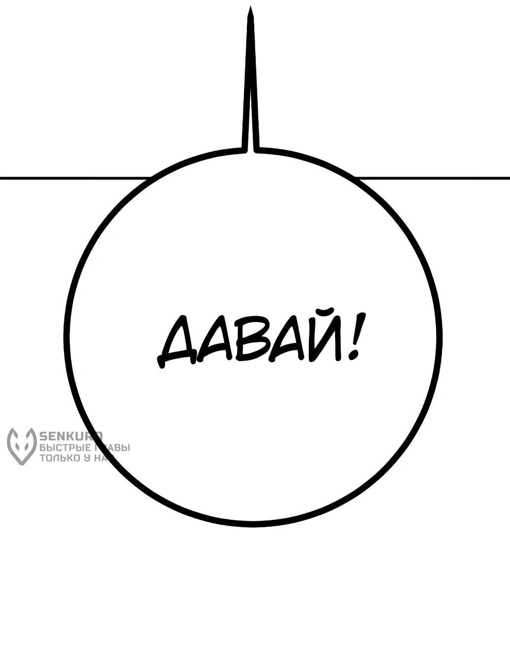 Манга Игрок - Глава 237 Страница 49