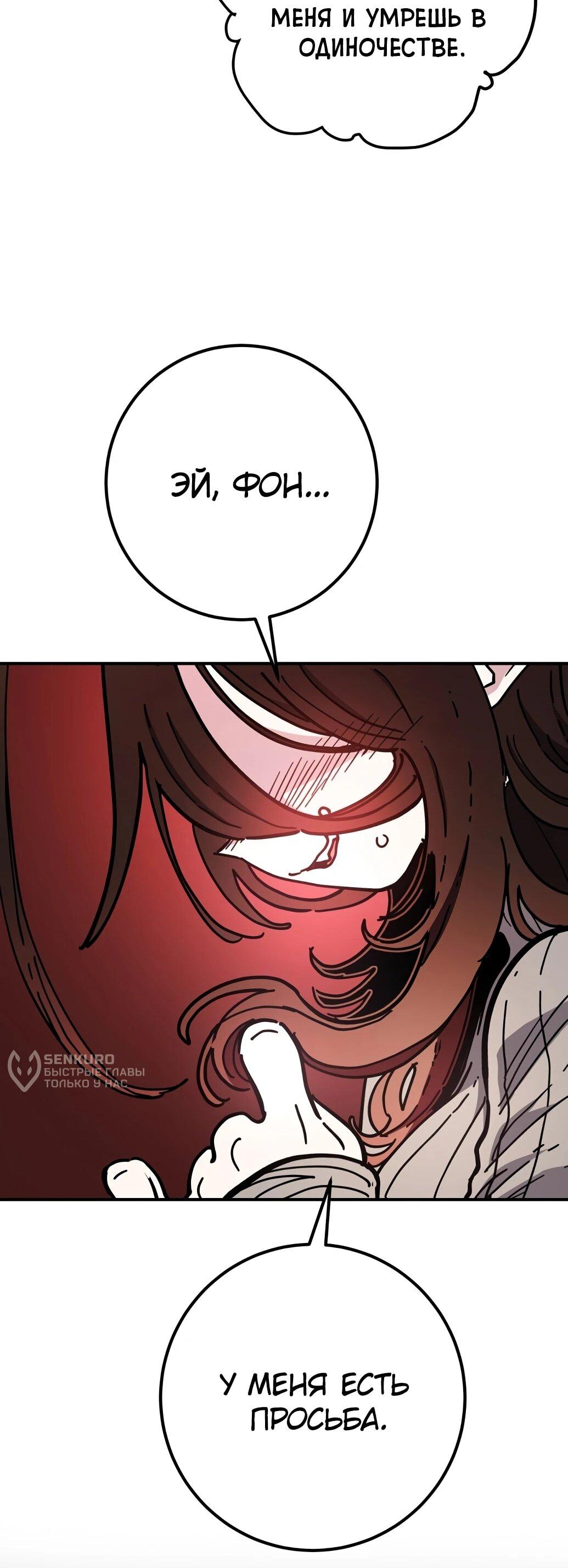 Манга Игрок - Глава 237 Страница 94