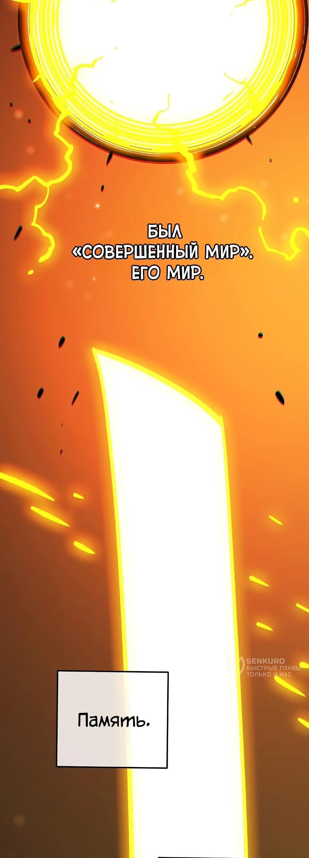 Манга Игрок - Глава 237 Страница 65