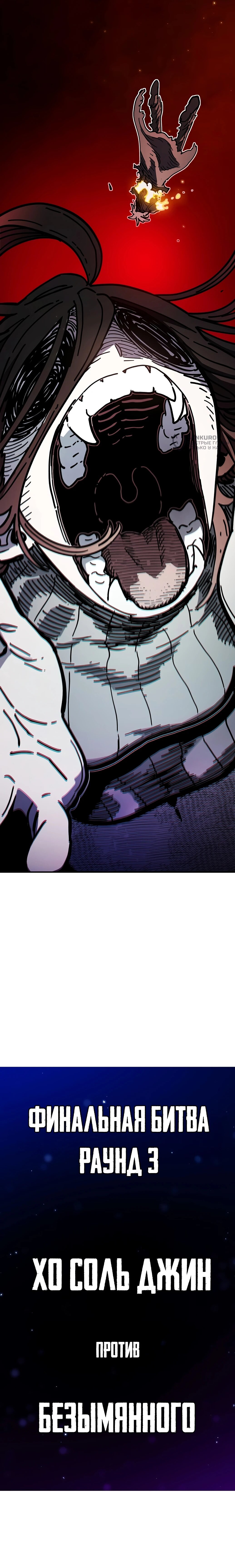 Манга Игрок - Глава 237 Страница 114