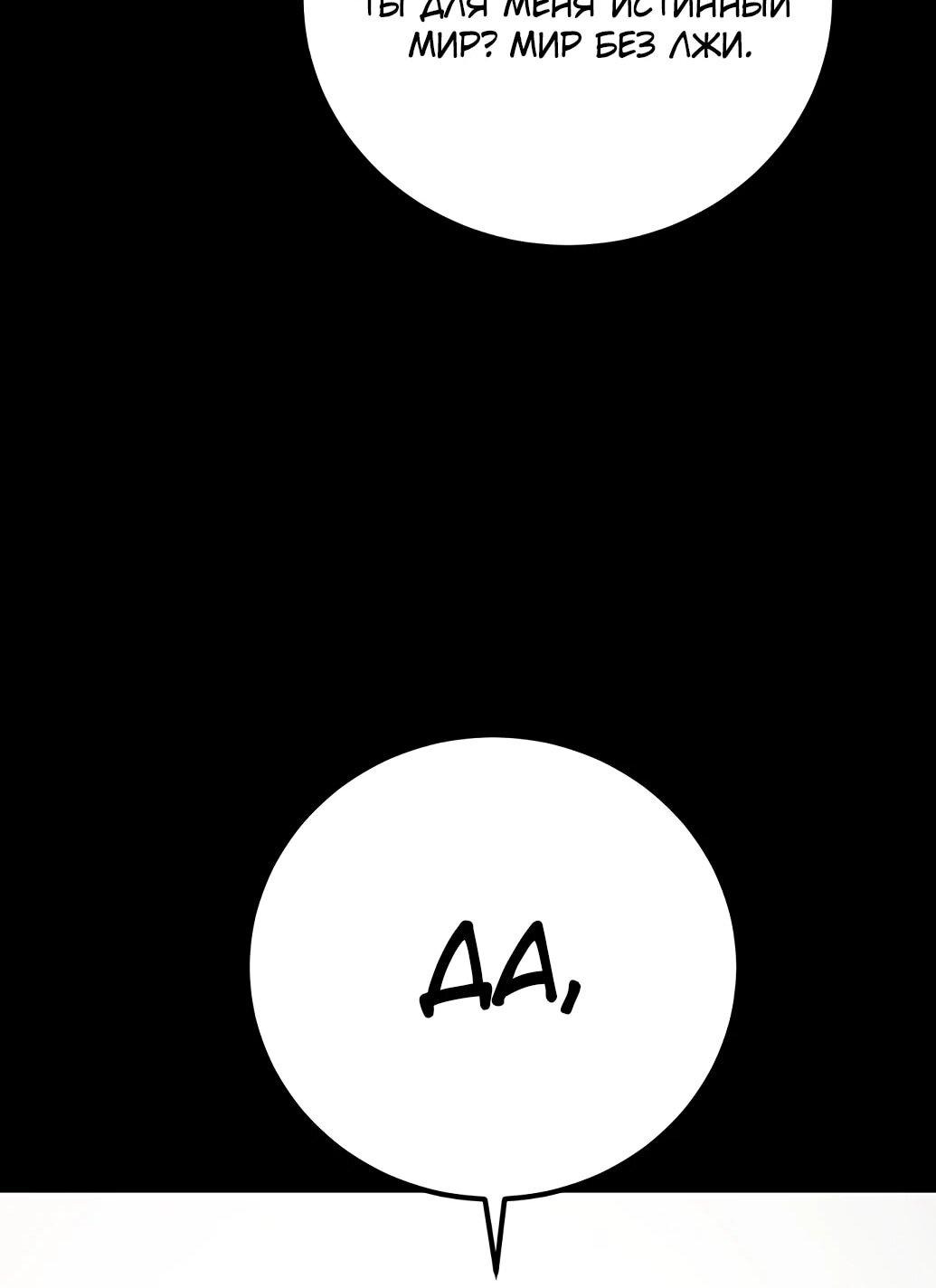 Манга Игрок - Глава 237 Страница 98